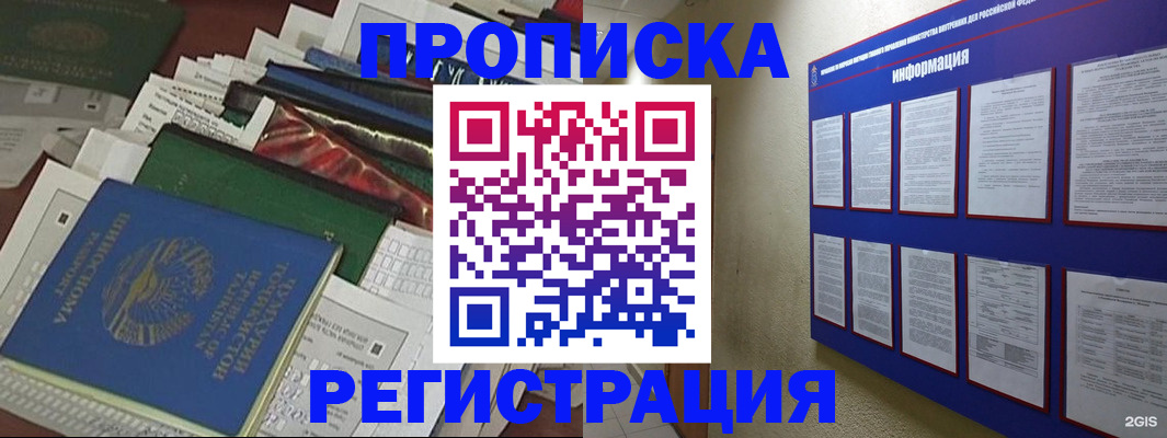 прописка ребенка в Челябинской области