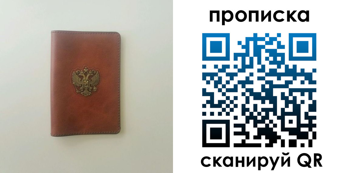 временная регистрация надежно в Челябинской области