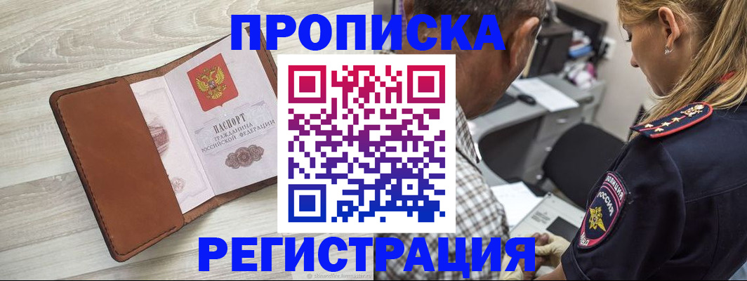 прописка для работы в Челябинской области