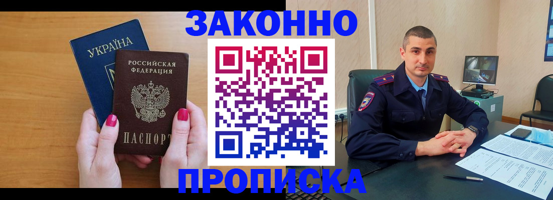 временная регистрация купить в Челябинской области