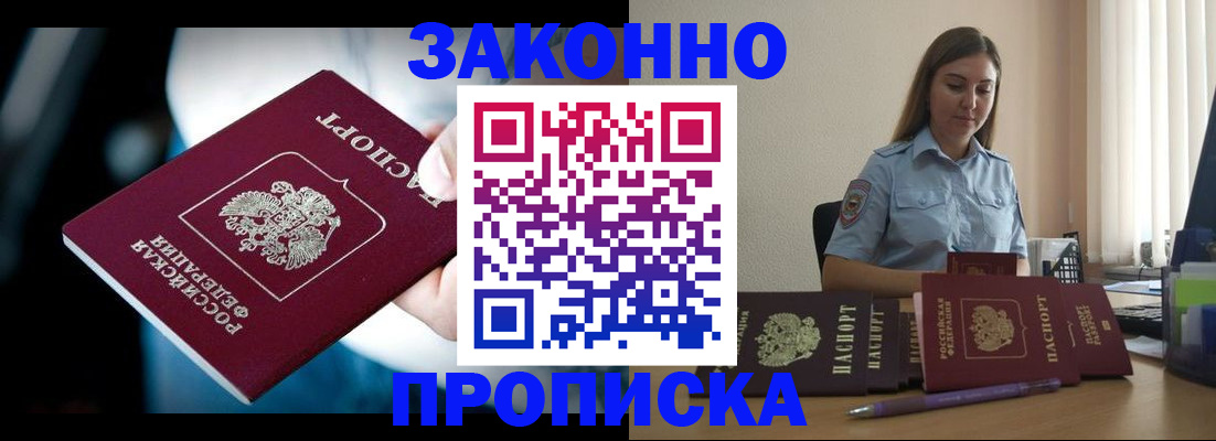 временная регистрация надежно в Челябинской области