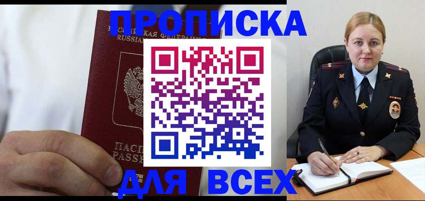 где прописаться в Челябинской области